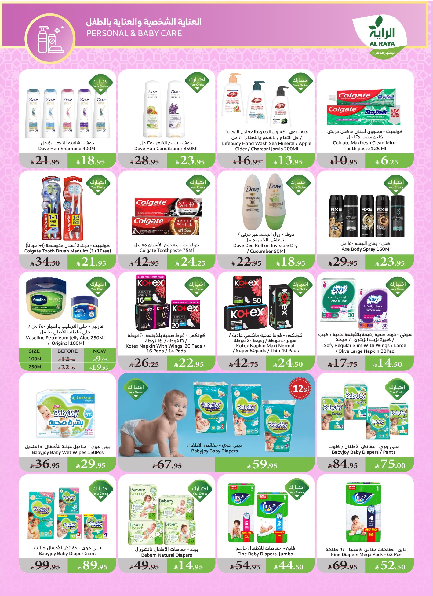 alraya offers from 11jun to 17jun 2025 عروض الراية من 11 يونيو حتى 17 يونيو 2025 صفحة رقم 26